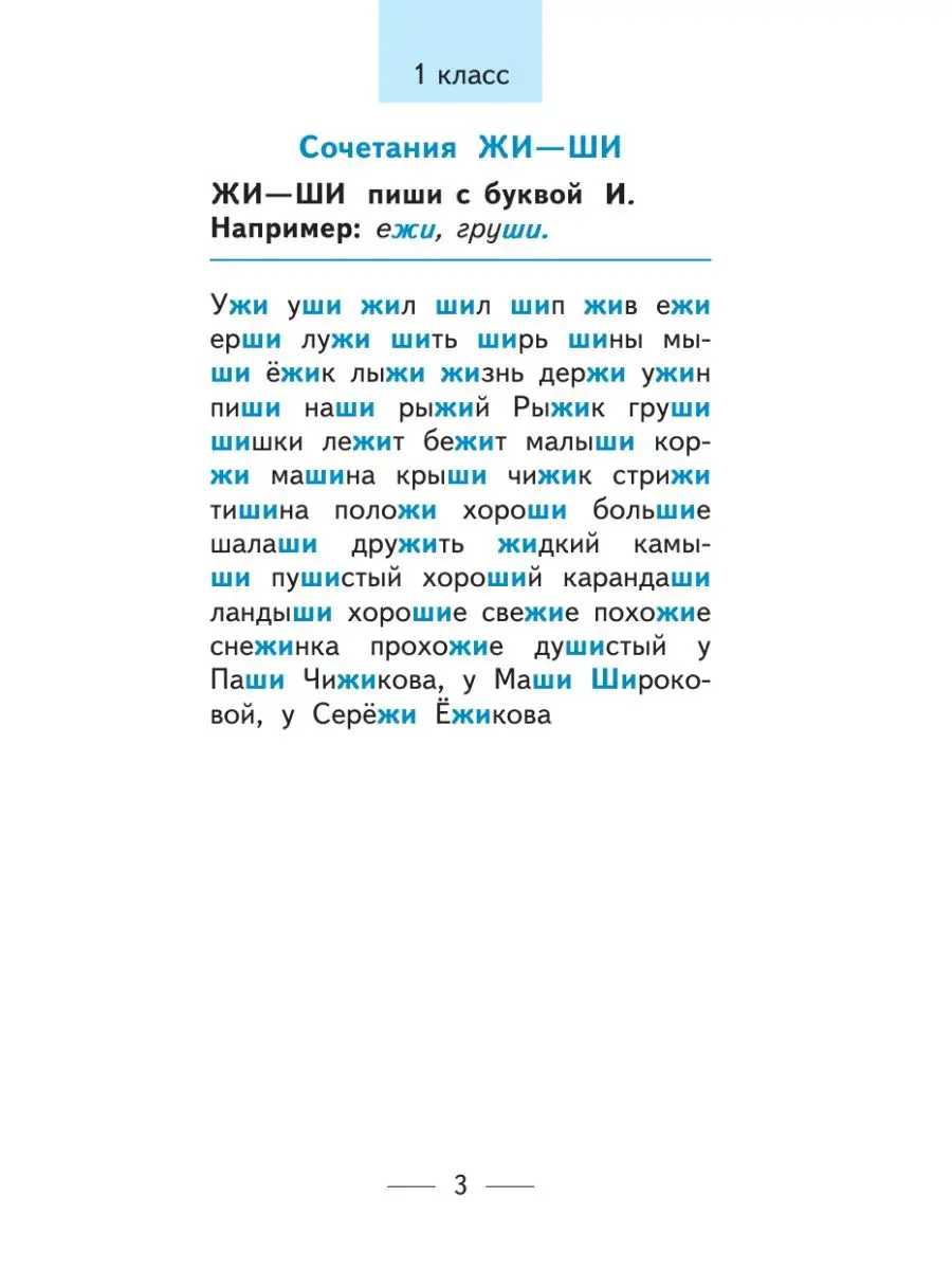 Самый быстрый способ выучить правила Издательство АСТ 2429023 купить в  интернет-магазине Wildberries