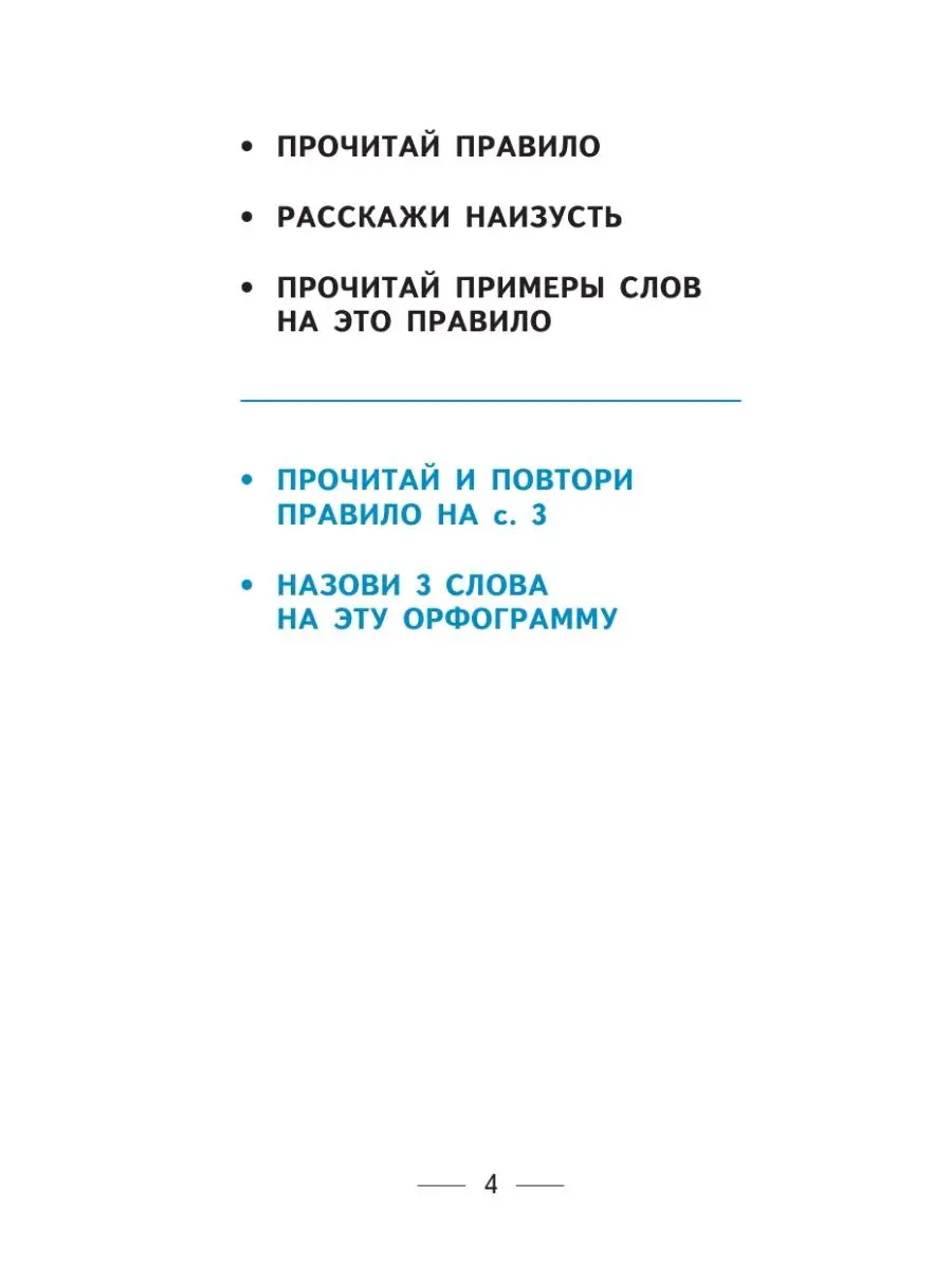 Самый быстрый способ выучить правила Издательство АСТ 2429023 купить в  интернет-магазине Wildberries