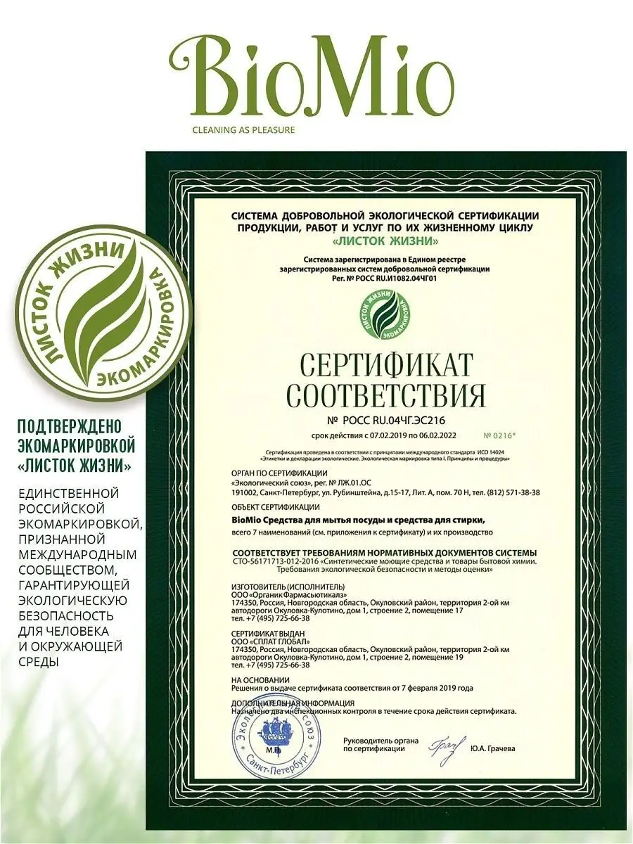 Средства для мытья посуды BioMio 2430506 купить в интернет-магазине  Wildberries