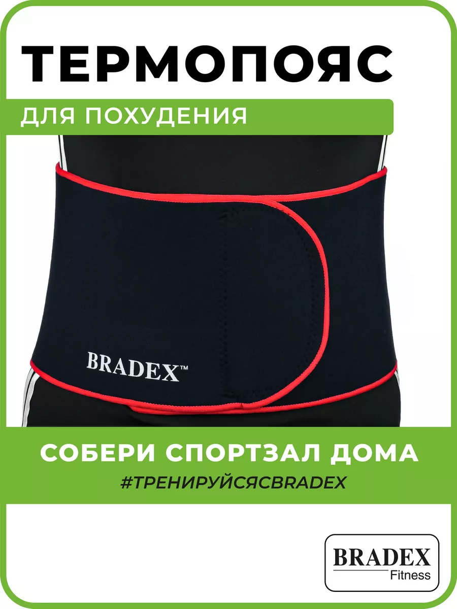 Пояс для похудения живота с эффектом сауны вулкан BRADEX 2439616 купить за  790 ₽ в интернет-магазине Wildberries