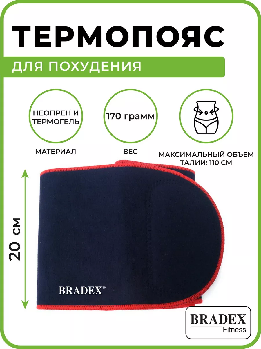 Пояс для похудения живота с эффектом сауны вулкан BRADEX 2439616 купить за  790 ₽ в интернет-магазине Wildberries