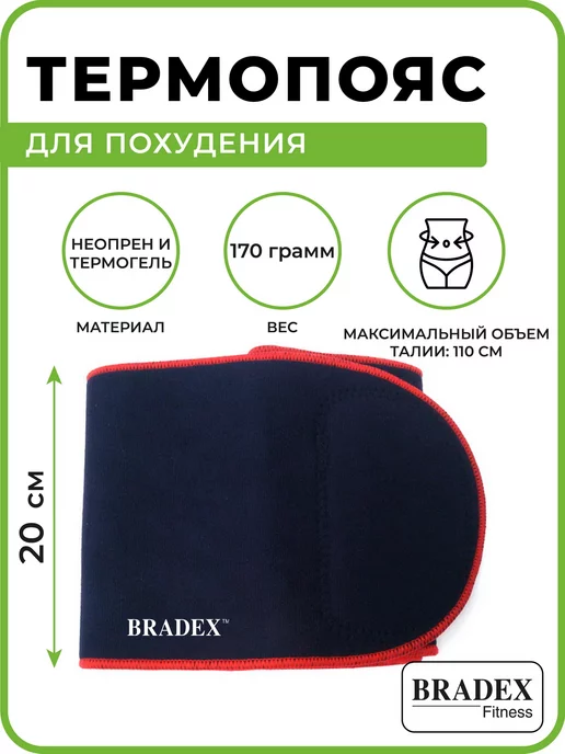 Bradex Пояс для похудения живота с эффектом сауны вулкан, вариант, фото 3