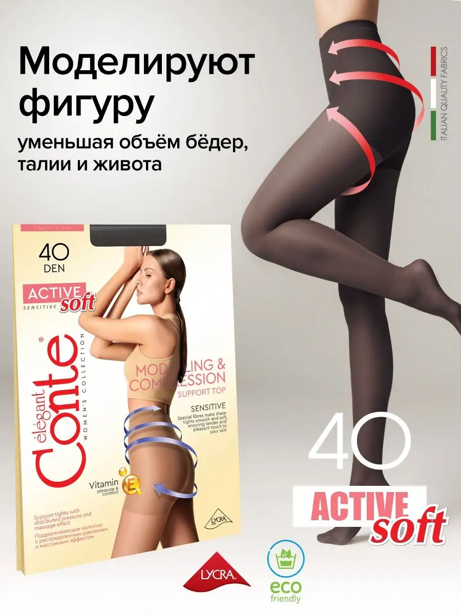 Колготки капроновые Active Soft 40 CONTE Elegant 2449036 купить за 405 ₽ в  интернет-магазине Wildberries