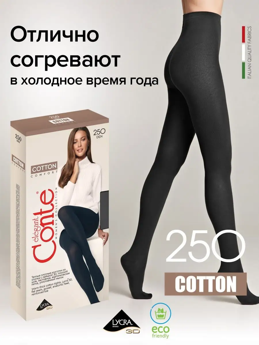 Колготки Cotton 250