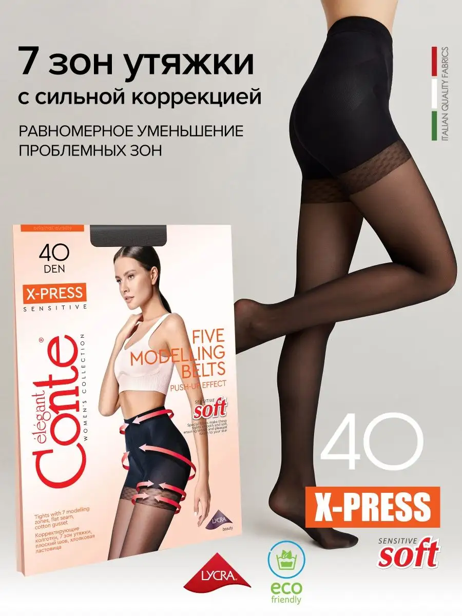 Колготки моделирующие X-PRESS 40 CONTE Elegant 2449081 купить за 572 ₽ в  интернет-магазине Wildberries