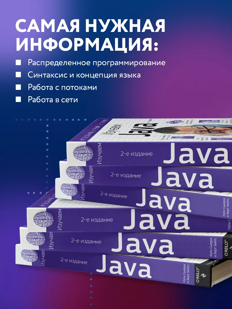 Изучаем Java Эксмо 2451185 купить за 1 444 ₽ в интернет-магазине Wildberries