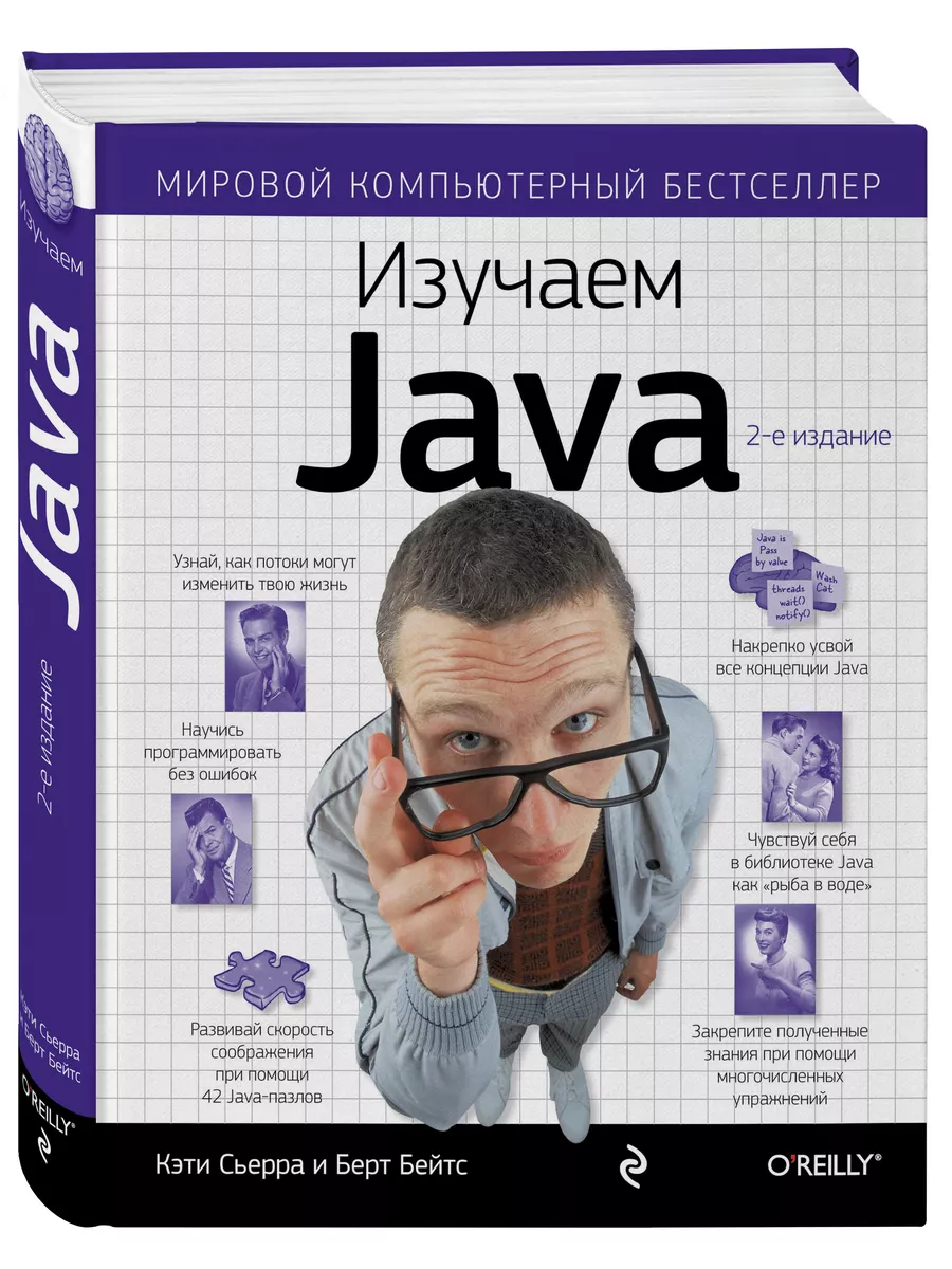 Изучаем Java Эксмо 2451185 купить за 1 444 ₽ в интернет-магазине Wildberries