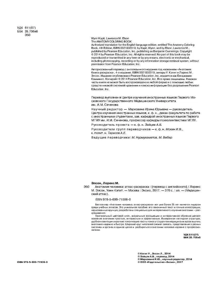 МЕДПРОФ / Анатомия человека: атлас-раскраска Эксмо 2451209 купить за 1 557  ₽ в интернет-магазине Wildberries