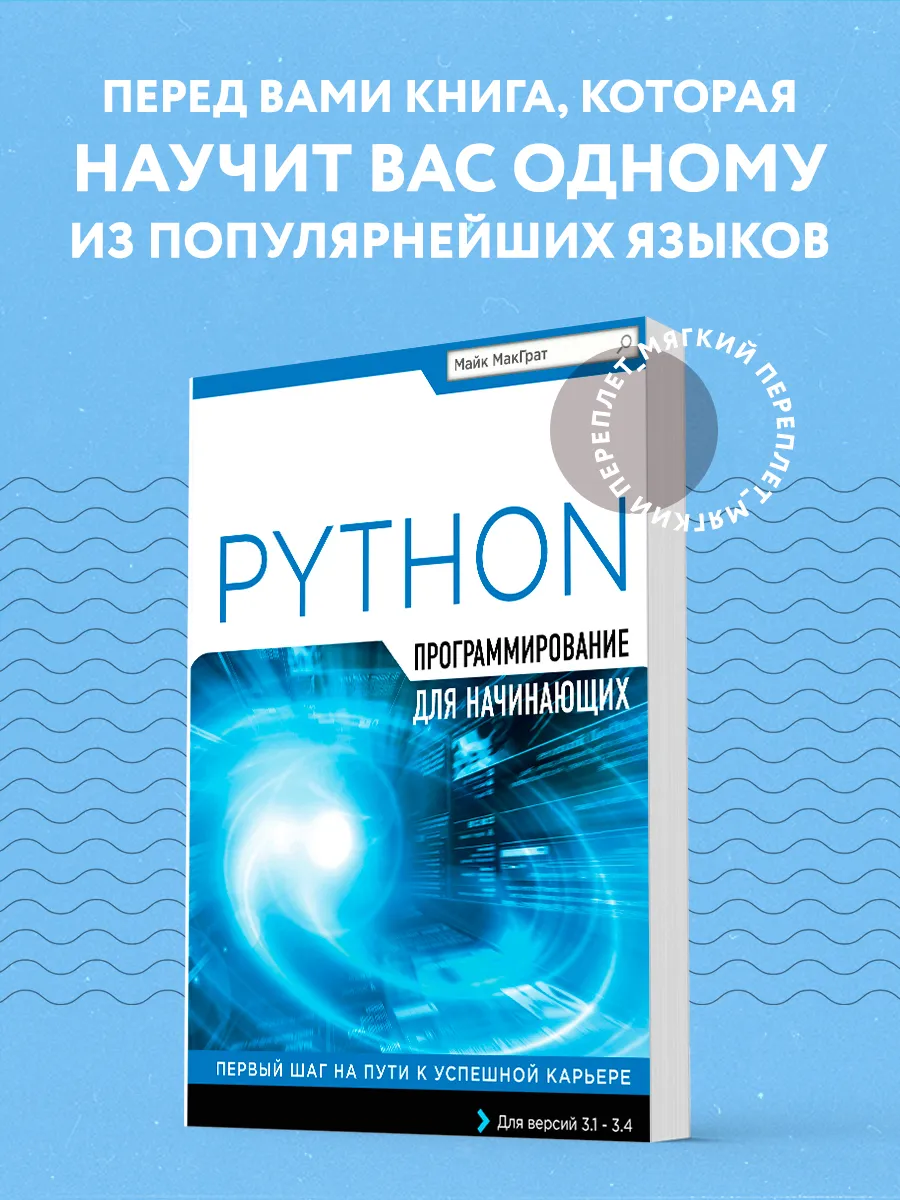 Программирование на Python для начинающих Эксмо 2451259 купить за 584 ₽ в  интернет-магазине Wildberries