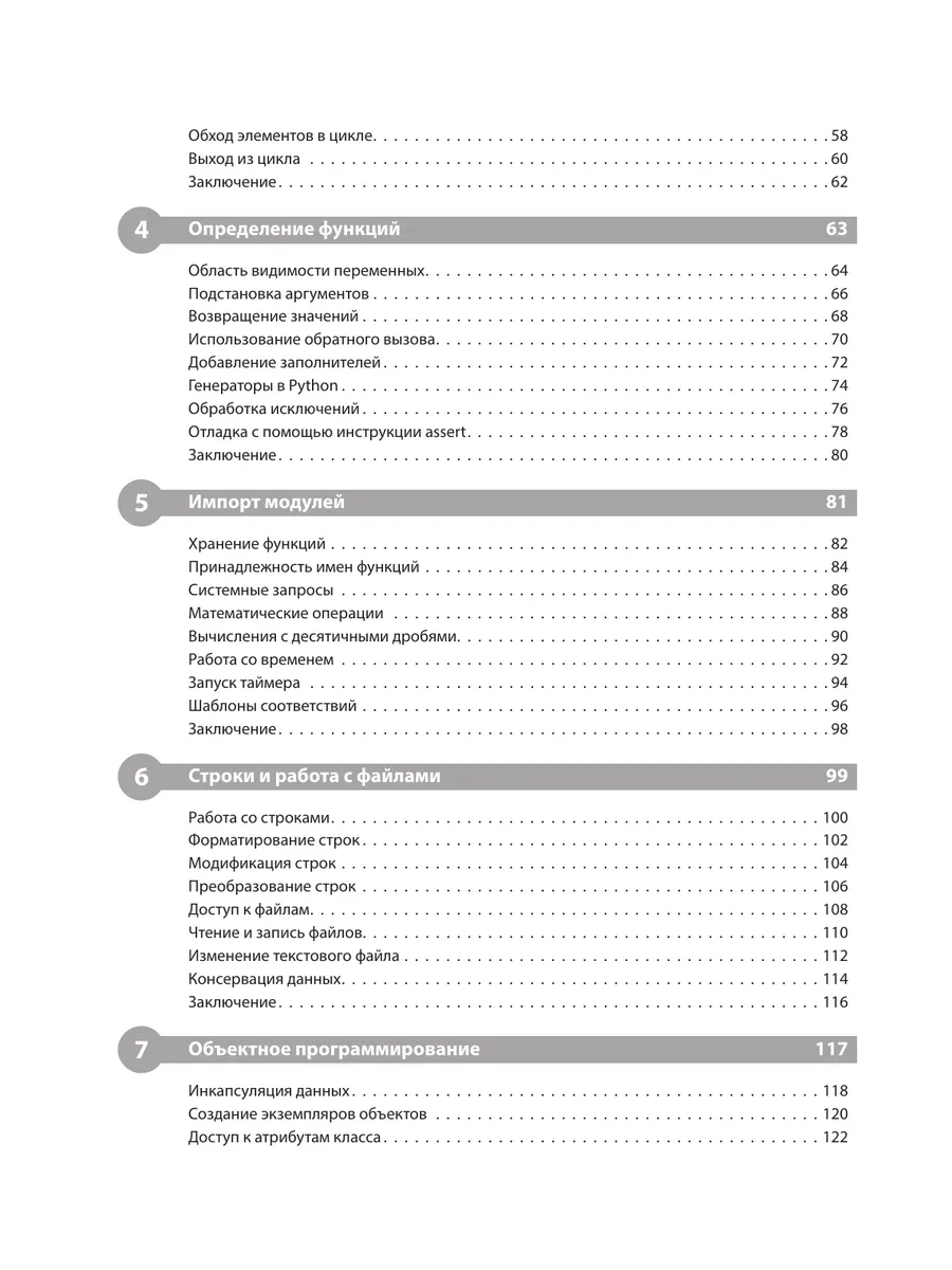 Программирование на Python для начинающих Эксмо 2451259 купить за 578 ₽ в  интернет-магазине Wildberries