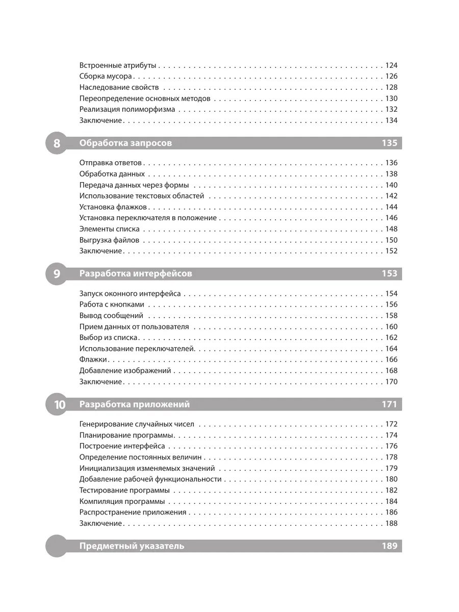 Программирование на Python для начинающих Эксмо 2451259 купить за 578 ₽ в  интернет-магазине Wildberries