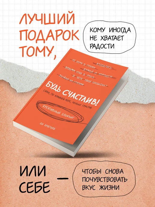 Эксмо Будь счастлив! Креативный блокнот, красный, фото 5