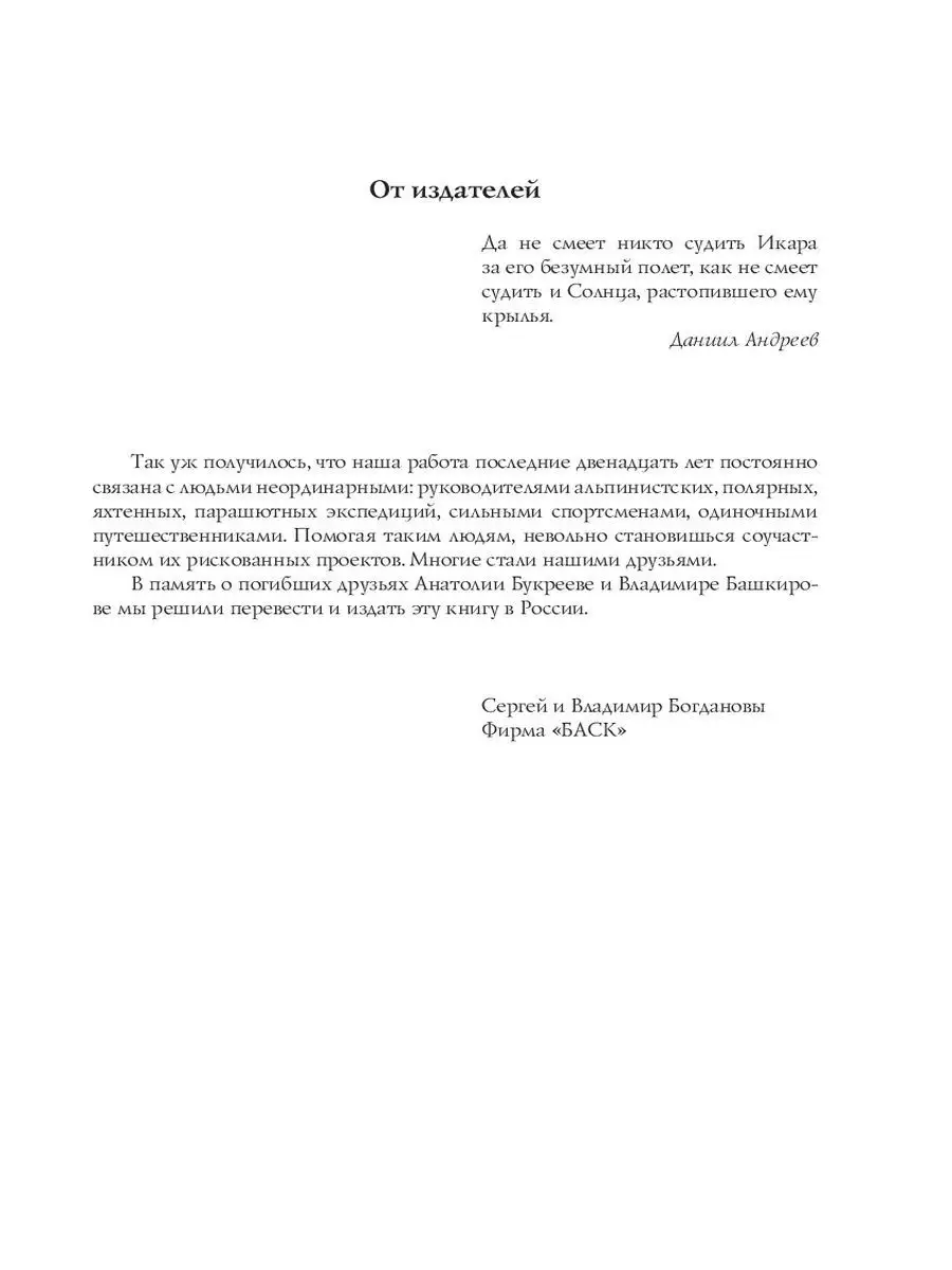 Эверест. Смертельное восхождение Эксмо 2451352 купить за 553 ₽ в  интернет-магазине Wildberries