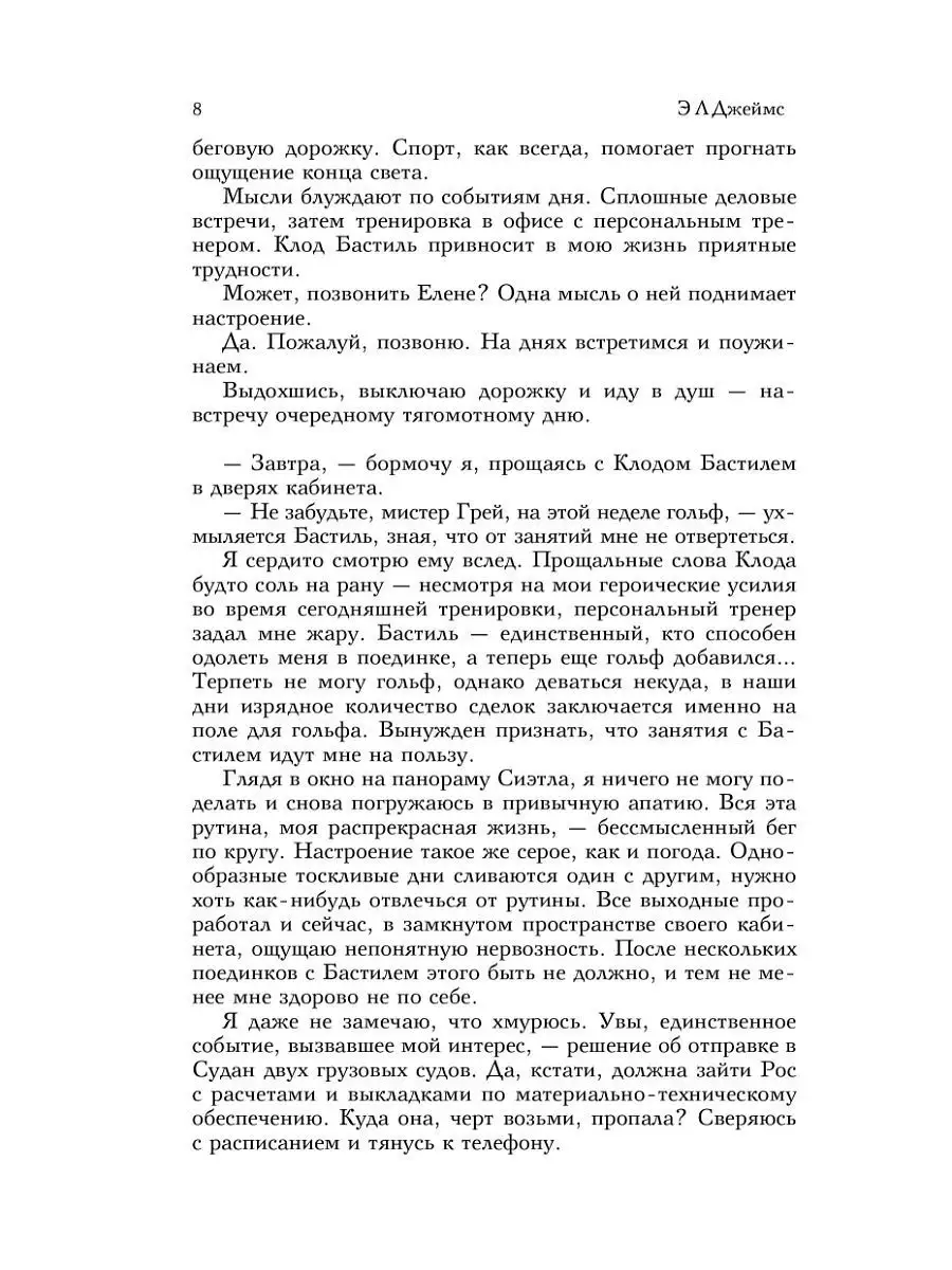 Грей. Кристиан Грей о пятидесяти оттенках Эксмо 2451362 купить в  интернет-магазине Wildberries