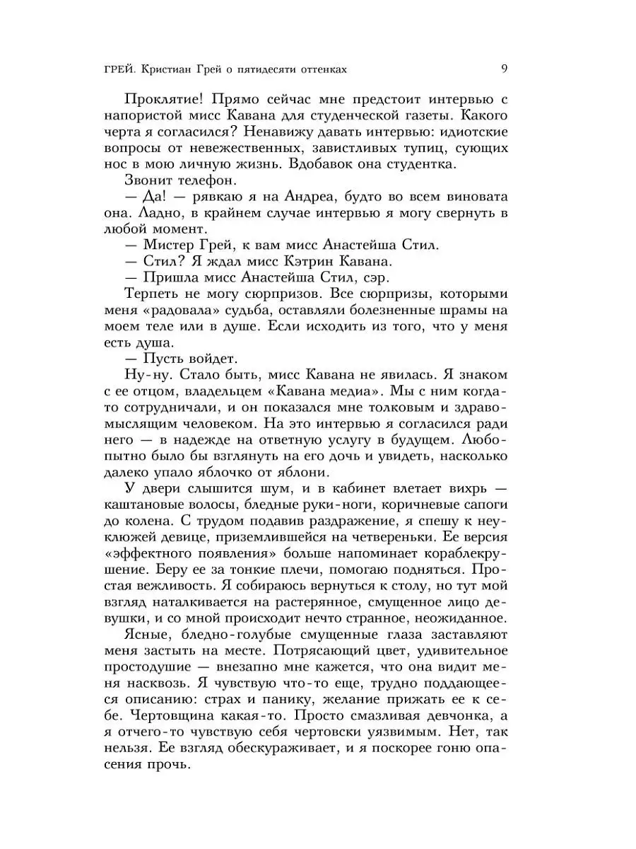 Грей. Кристиан Грей о пятидесяти оттенках Эксмо 2451362 купить в  интернет-магазине Wildberries