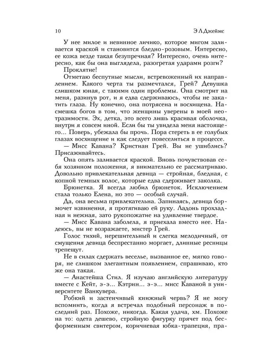 Грей. Кристиан Грей о пятидесяти оттенках Эксмо 2451362 купить в  интернет-магазине Wildberries