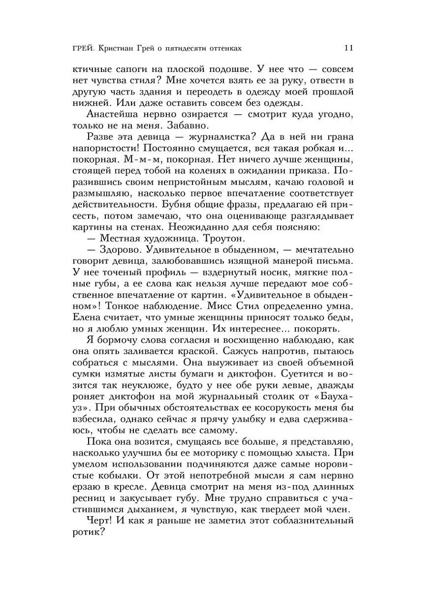 Грей. Кристиан Грей о пятидесяти оттенках Эксмо 2451362 купить в  интернет-магазине Wildberries