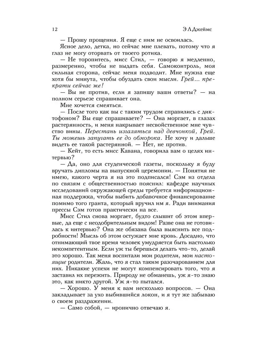 Грей. Кристиан Грей о пятидесяти оттенках Эксмо 2451362 купить в  интернет-магазине Wildberries