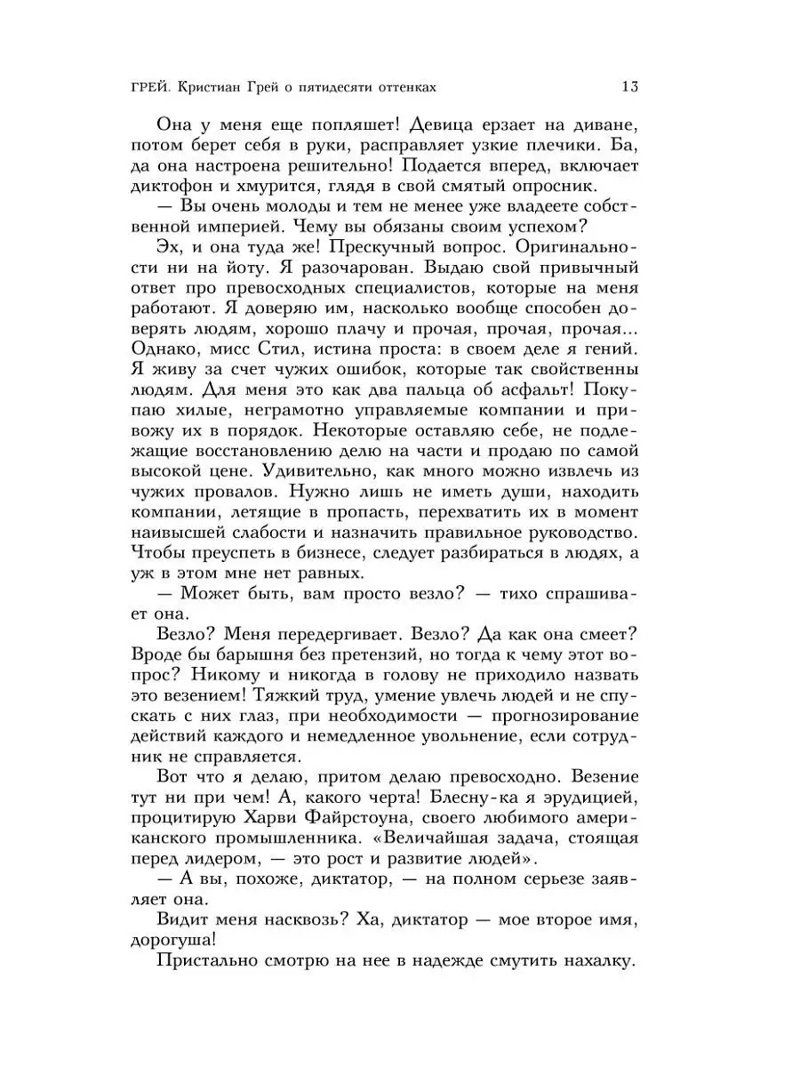 Грей. Кристиан Грей о пятидесяти оттенках Эксмо 2451362 купить в  интернет-магазине Wildberries