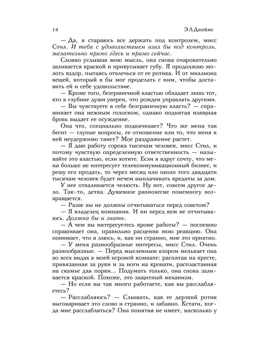 Грей. Кристиан Грей о пятидесяти оттенках Эксмо 2451362 купить в  интернет-магазине Wildberries