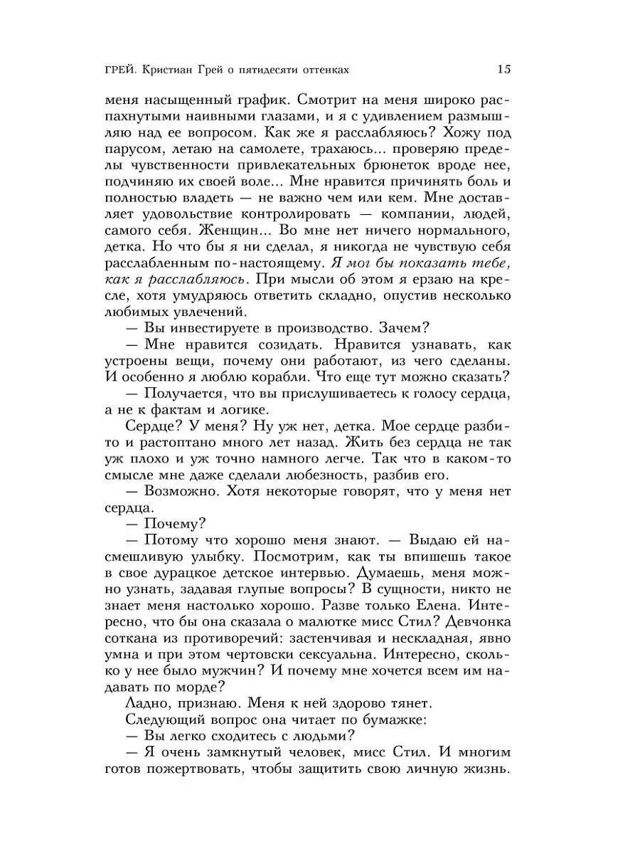 Грей. Кристиан Грей о пятидесяти оттенках Эксмо 2451362 купить в  интернет-магазине Wildberries