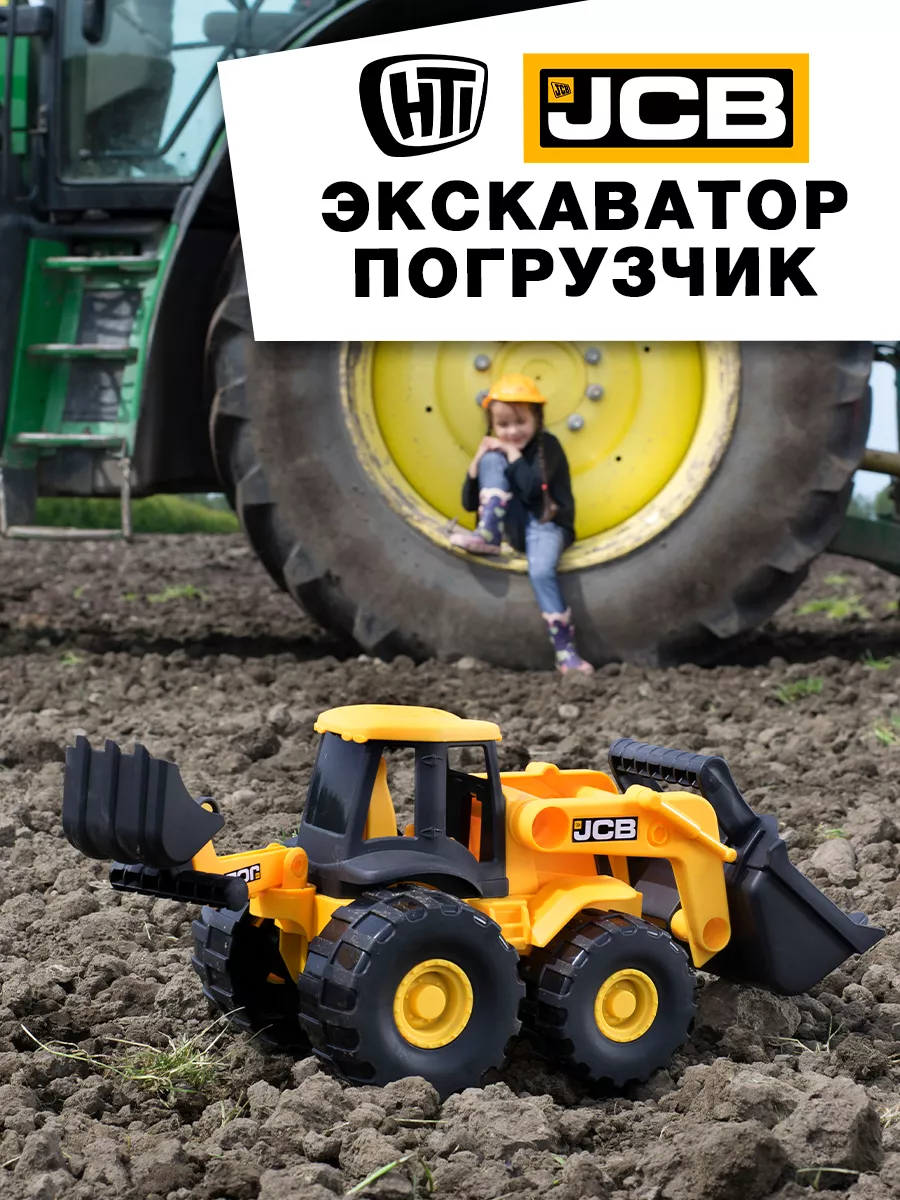 Экскаватор-погрузчик JCB гигантский, 52 см HTI 2452359 купить за 4 917 ₽ в  интернет-магазине Wildberries