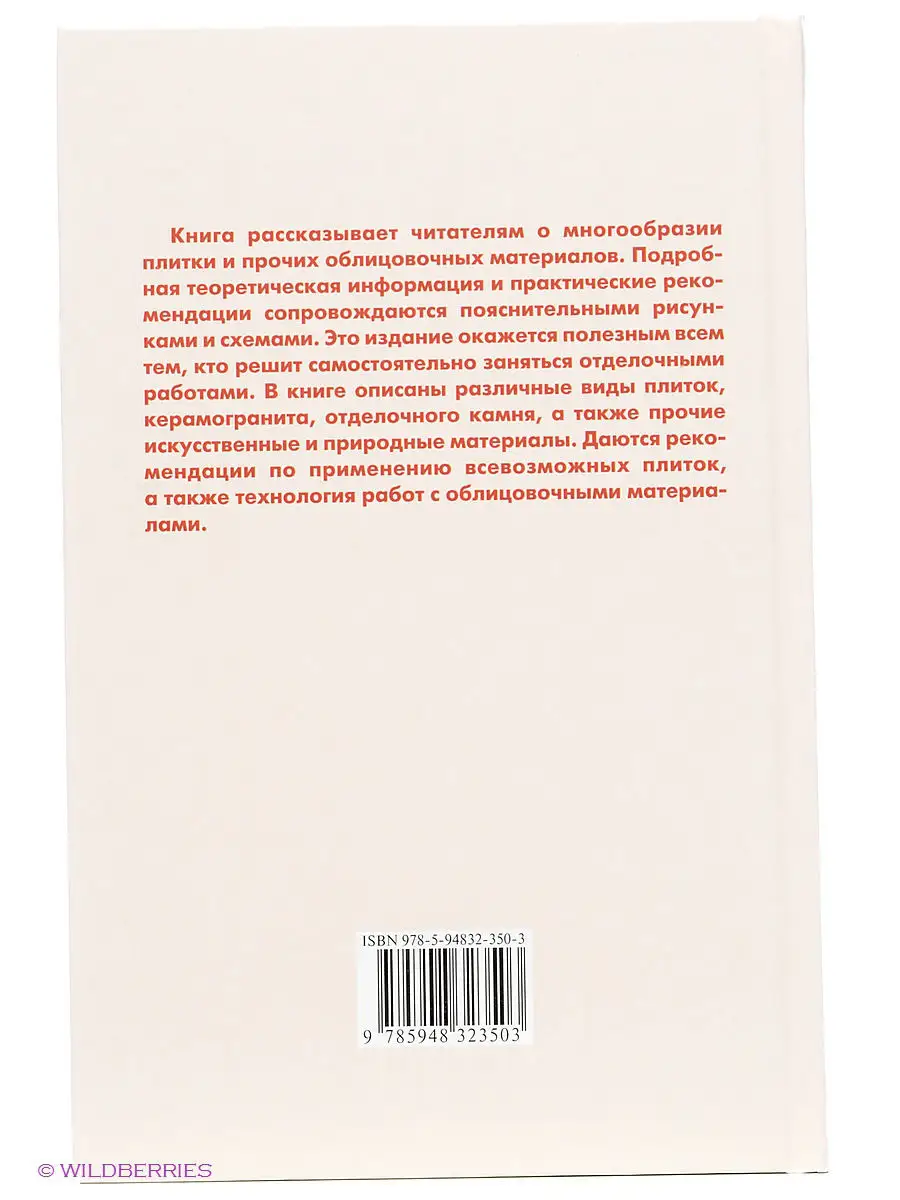 Плитка, керамогранит, камень, другие природные и ИКТЦ Лада 2458516 купить в  интернет-магазине Wildberries