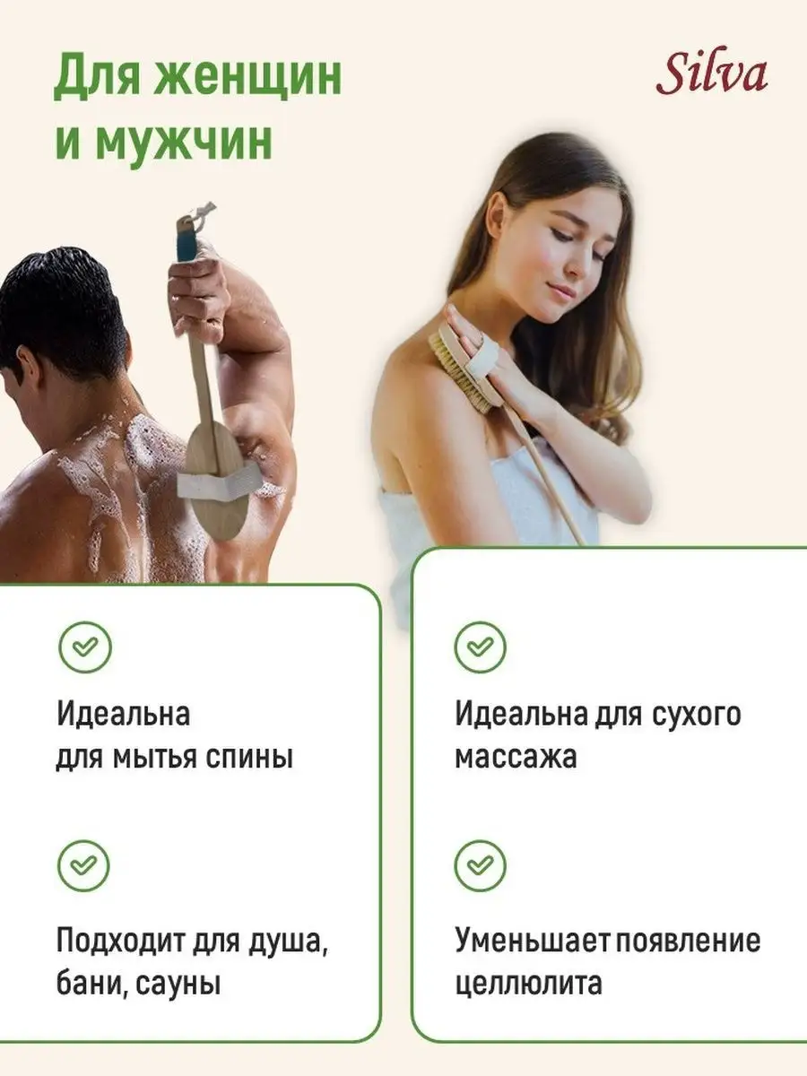 Щетка для душа c длинной ручкой SILVA 2467893 купить за 478 ₽ в  интернет-магазине Wildberries