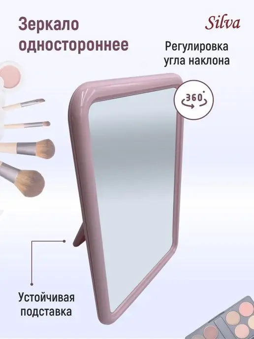 Silva Зеркало для макияжа настольное одностороннее, розовый, фото 3