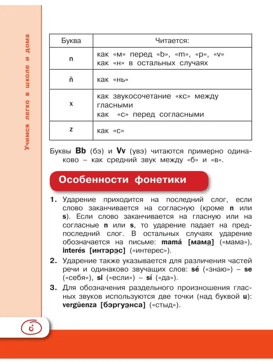 Испанский язык для школьников Издательство АСТ 2475963 купить в  интернет-магазине Wildberries