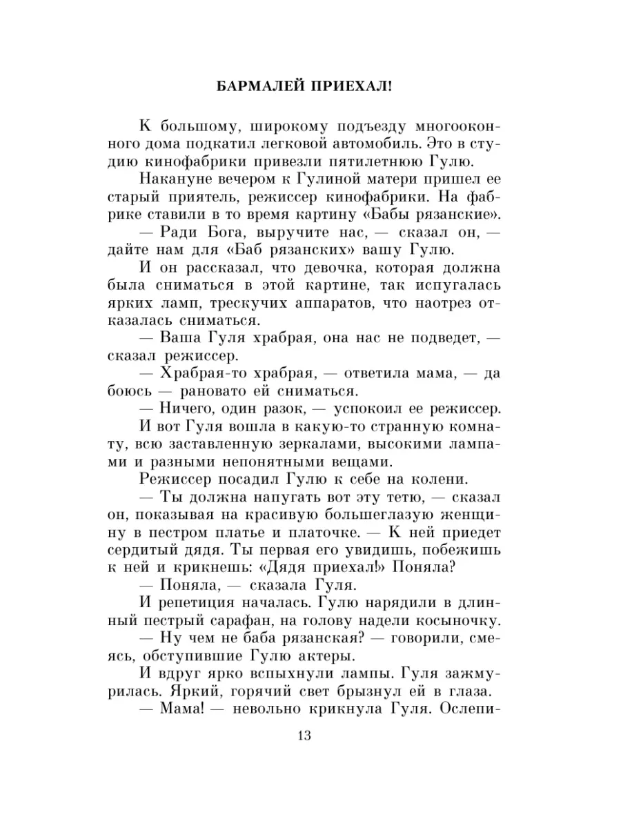 Четвертая высота Издательство АСТ 2476064 купить за 295 ₽ в  интернет-магазине Wildberries