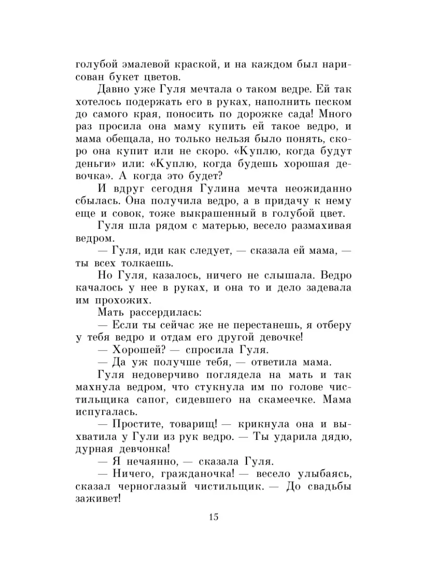 Четвертая высота Издательство АСТ 2476064 купить за 325 ₽ в  интернет-магазине Wildberries