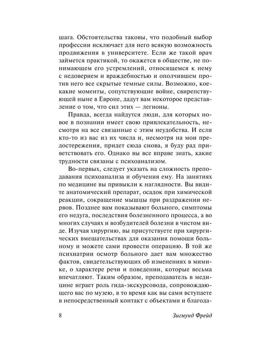 Введение в психоанализ Издательство АСТ 2476130 купить за 268 ₽ в  интернет-магазине Wildberries