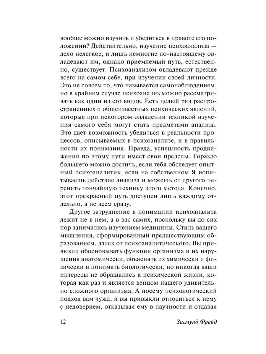 Введение в психоанализ Издательство АСТ 2476130 купить за 268 ₽ в  интернет-магазине Wildberries