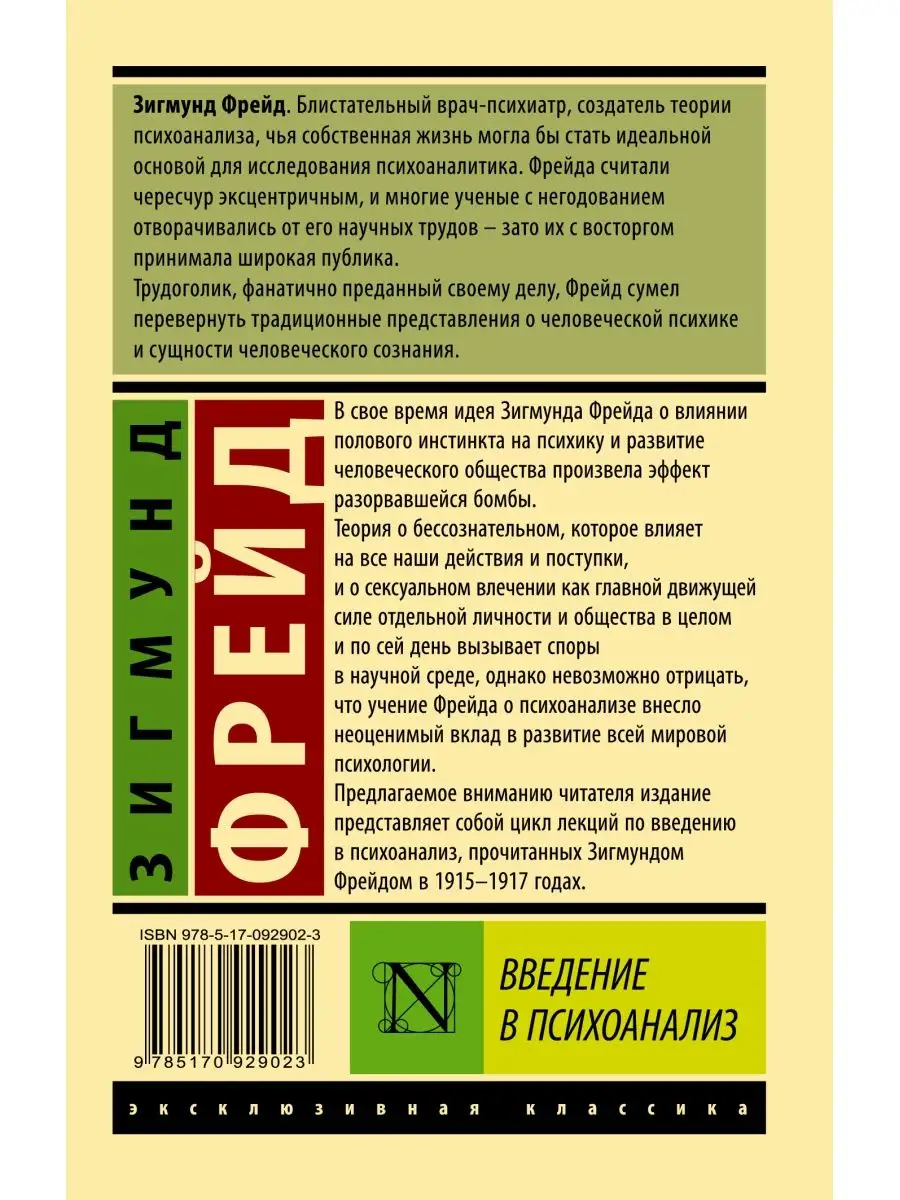 Введение в психоанализ Издательство АСТ 2476130 купить за 268 ₽ в  интернет-магазине Wildberries