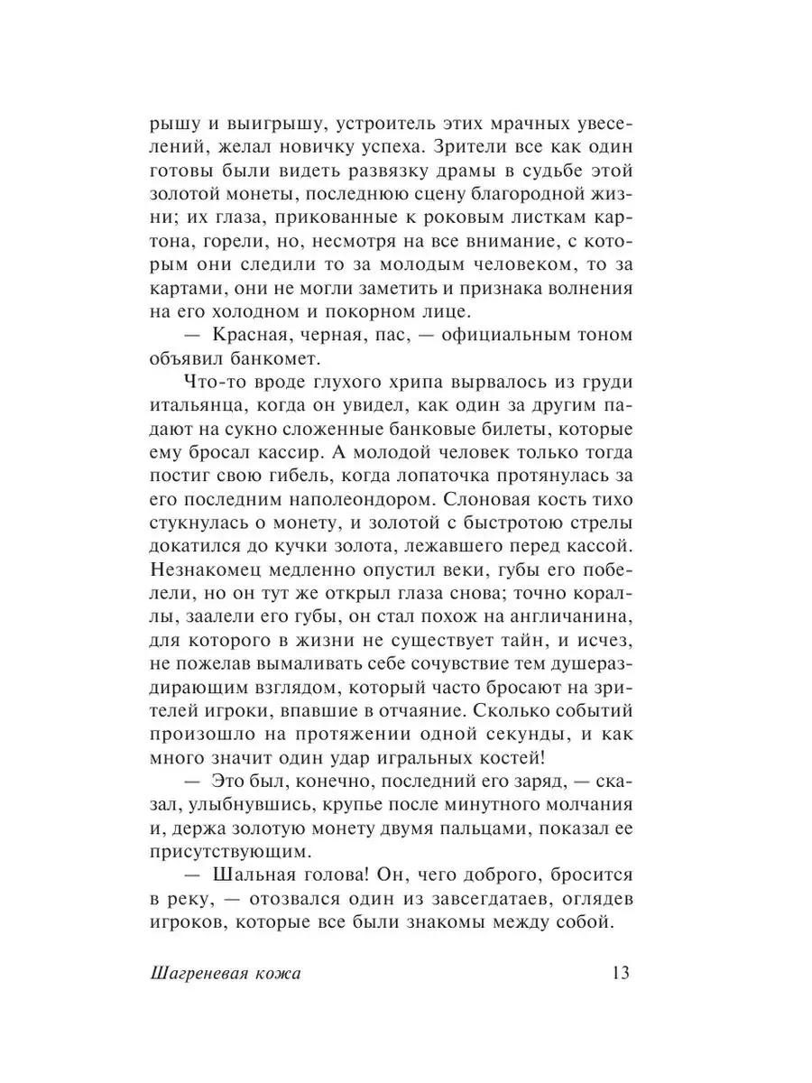 Шагреневая кожа Издательство АСТ 2476169 купить за 250 ₽ в  интернет-магазине Wildberries