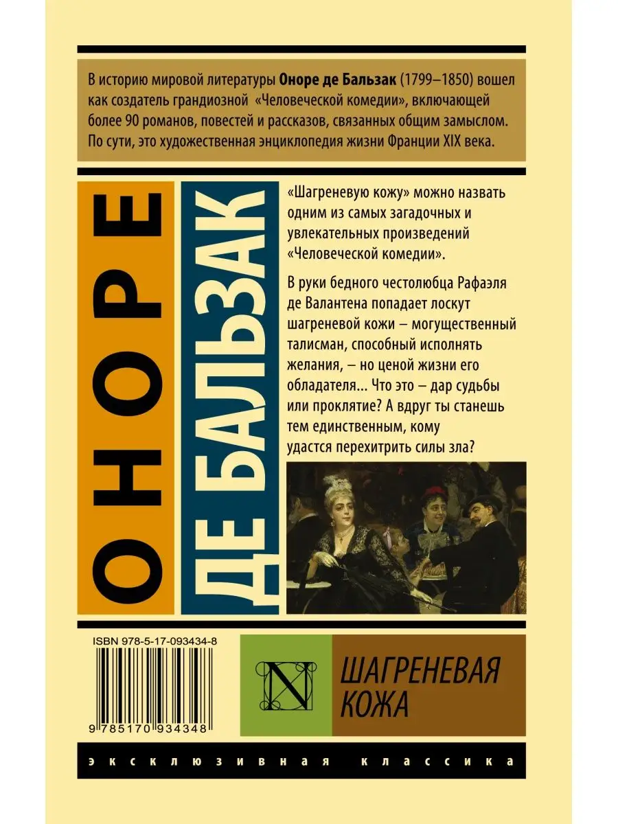 Шагреневая кожа Издательство АСТ 2476169 купить за 249 ₽ в  интернет-магазине Wildberries