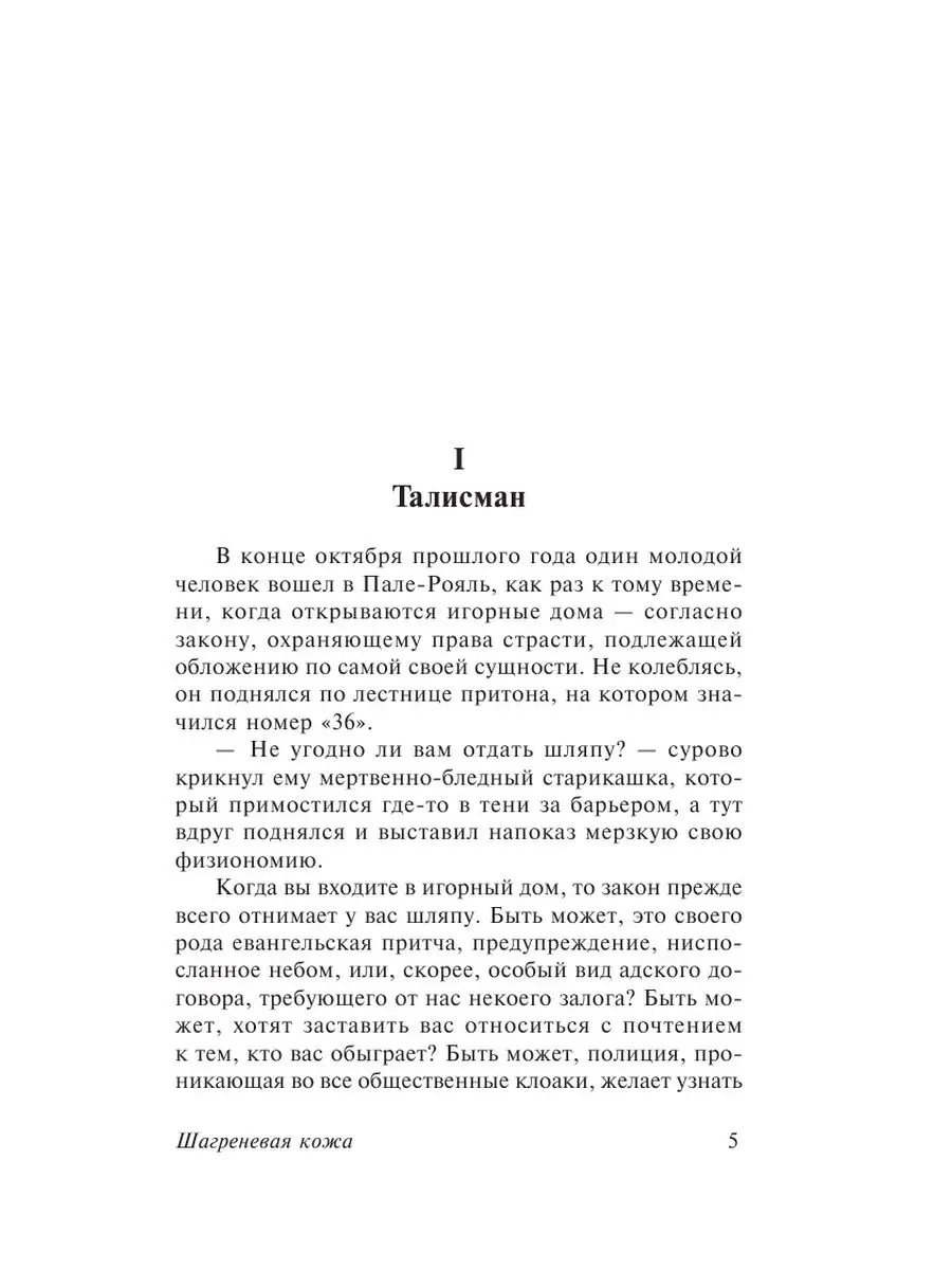 Шагреневая кожа Издательство АСТ 2476169 купить за 249 ₽ в  интернет-магазине Wildberries