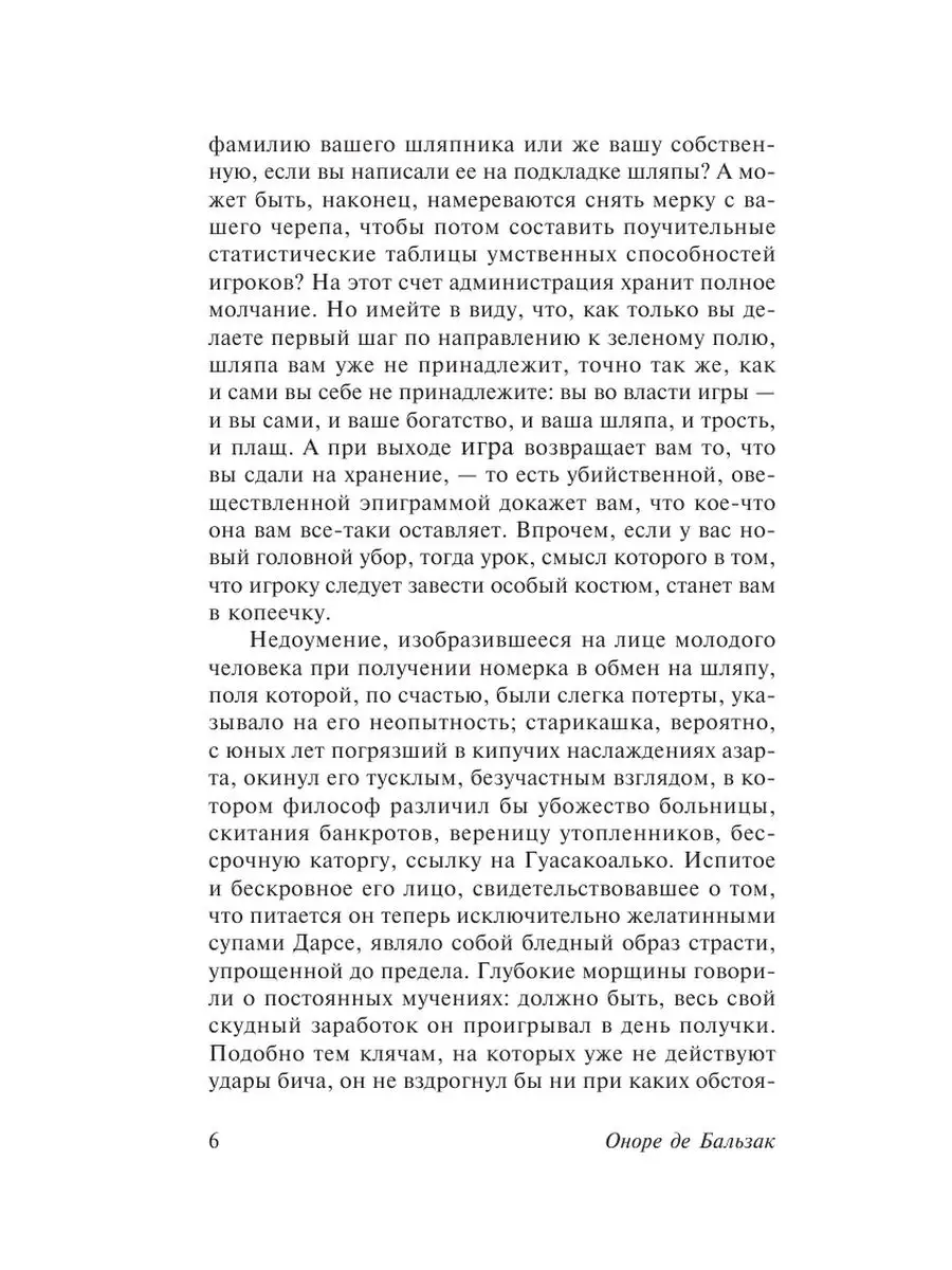 Шагреневая кожа Издательство АСТ 2476169 купить за 249 ₽ в  интернет-магазине Wildberries