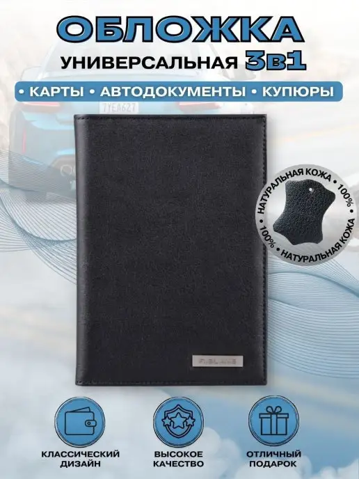 R.Blake Обложка для документов натуральная кожа, черный, фото 2