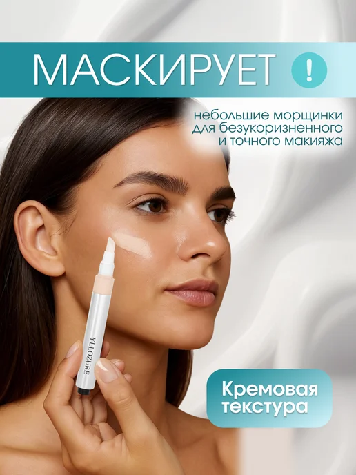 YLLOZURE Кремовый консилер корректор для лица IDEAL, бежевый, фото 2