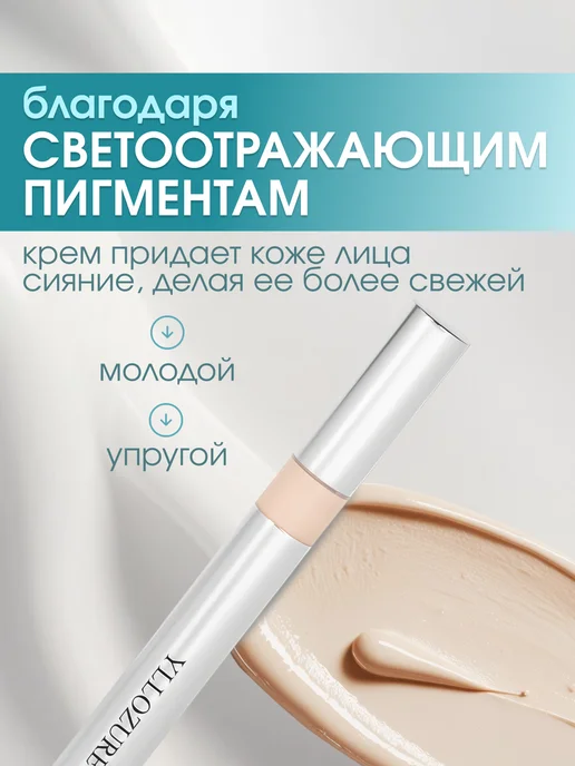 YLLOZURE Кремовый консилер корректор для лица IDEAL, бежевый, фото 3