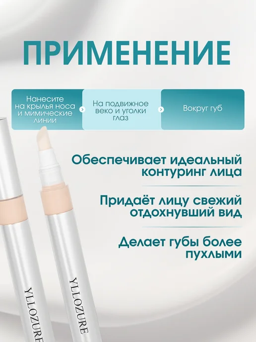 YLLOZURE Кремовый консилер корректор для лица IDEAL, бежевый, фото 4