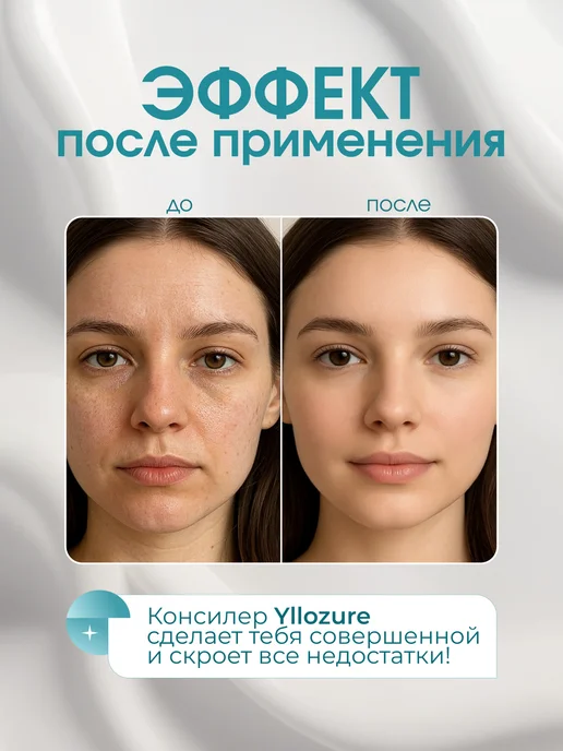 YLLOZURE Кремовый консилер корректор для лица IDEAL, бежевый, фото 5