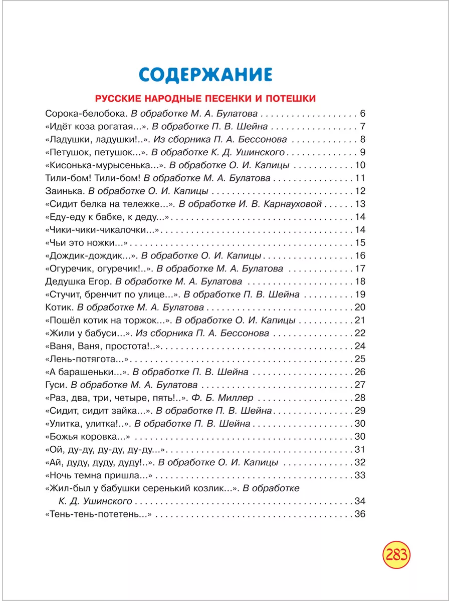 Книга Полная хрестоматия для детского сада РОСМЭН 2486001 купить за 442 ₽ в  интернет-магазине Wildberries