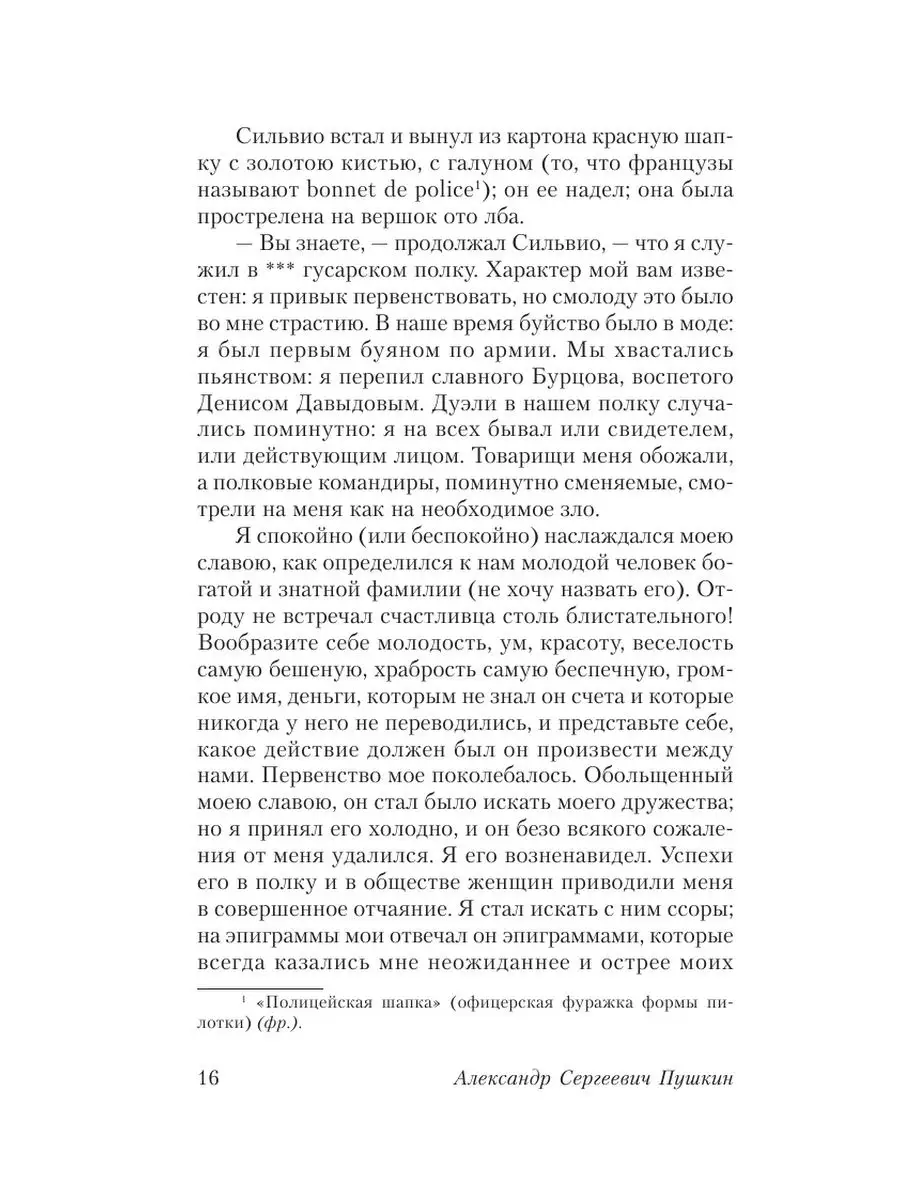 Капитанская дочка Издательство АСТ 2488582 купить за 210 ₽ в  интернет-магазине Wildberries