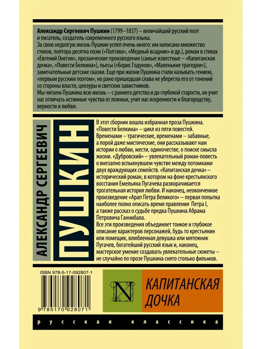 Капитанская дочка Издательство АСТ 2488582 купить за 249 ₽ в  интернет-магазине Wildberries