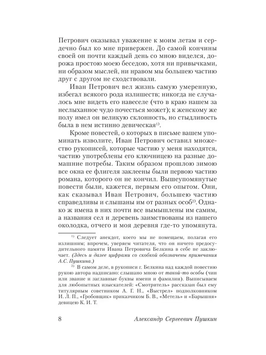 Капитанская дочка Издательство АСТ 2488582 купить за 249 ₽ в  интернет-магазине Wildberries