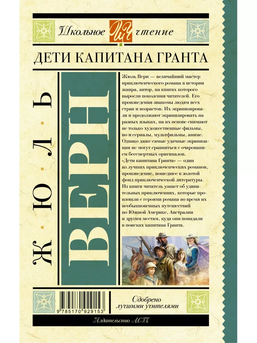 Дети капитана Гранта Издательство АСТ 2488586 купить за 275 ₽ в  интернет-магазине Wildberries