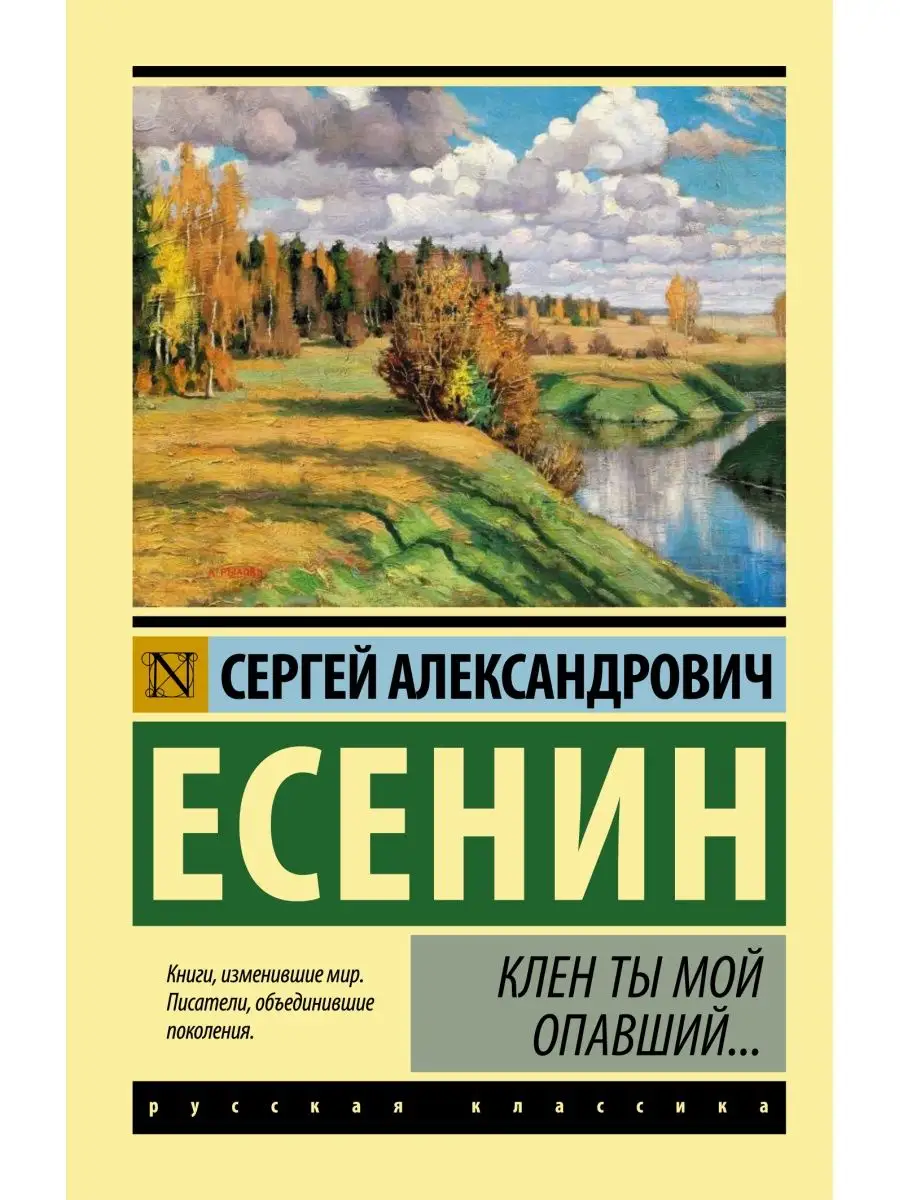 Клен ты мой опавший